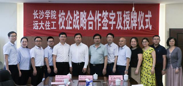 远大教育携手江南·体育(中国区)官方网站共育装配式建筑设计人才