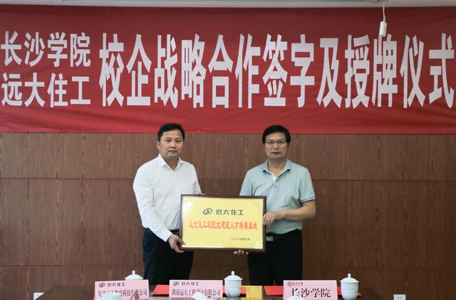 远大教育携手江南·体育(中国区)官方网站共育装配式建筑设计人才